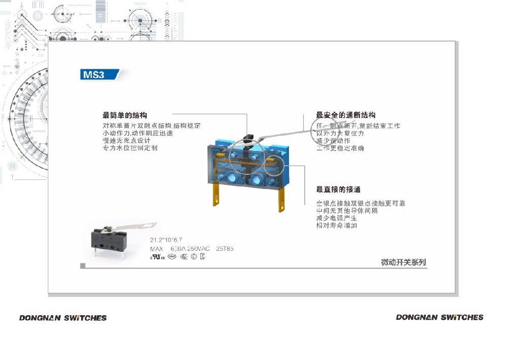 东南MS3微动开关